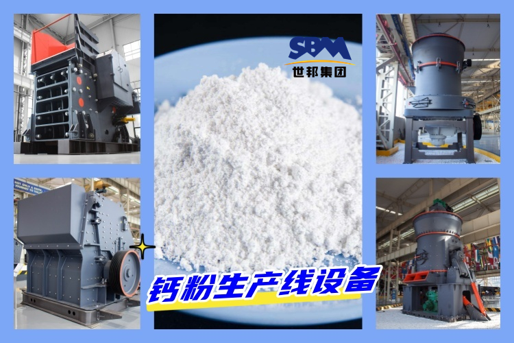 钙粉生产工艺流程及钙粉加工设备