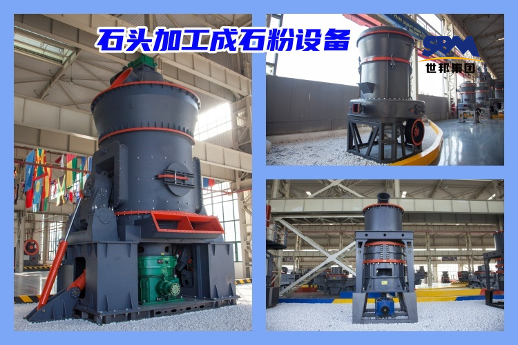 石头加工成石粉有哪些工业磨粉机型号选择