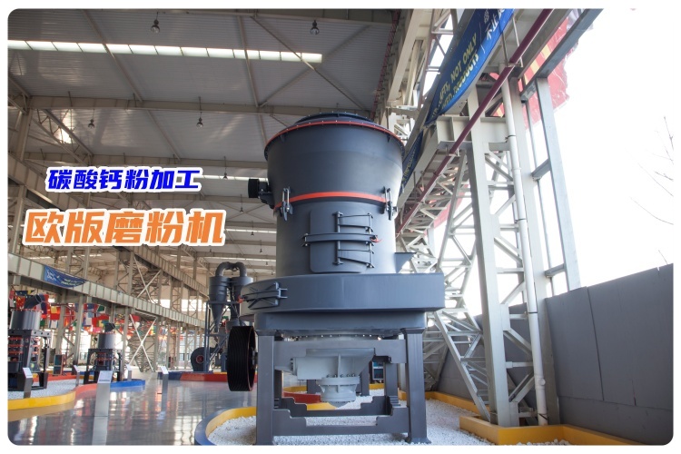 时产3吨碳酸钙粉的欧版磨粉机多少钱