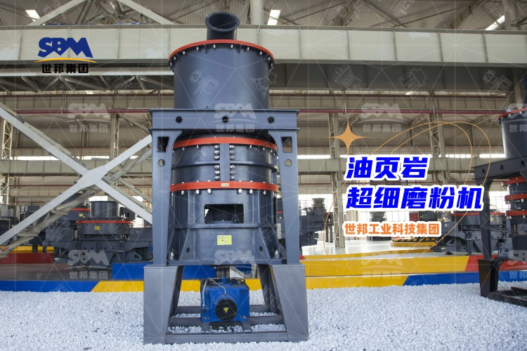 哪一款油页岩超细磨粉机才是较好选择？