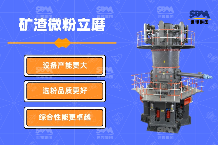 矿渣微粉立磨的工作原理及技术特点