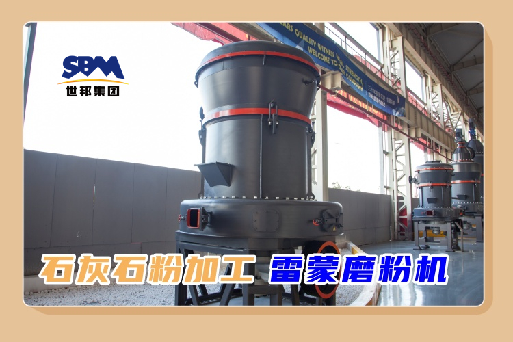 雷蒙磨粉机加工200目石灰石粉一小时产量多少