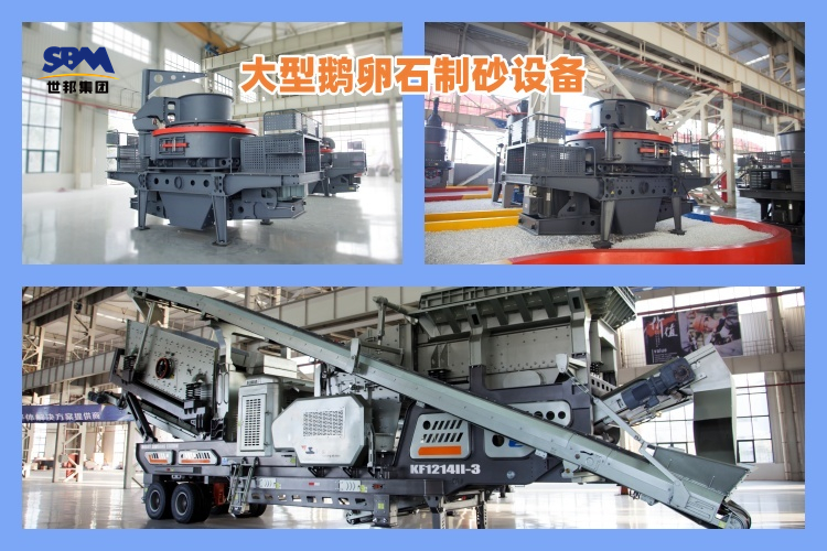 大型鹅卵石制砂设备一套价格多少钱