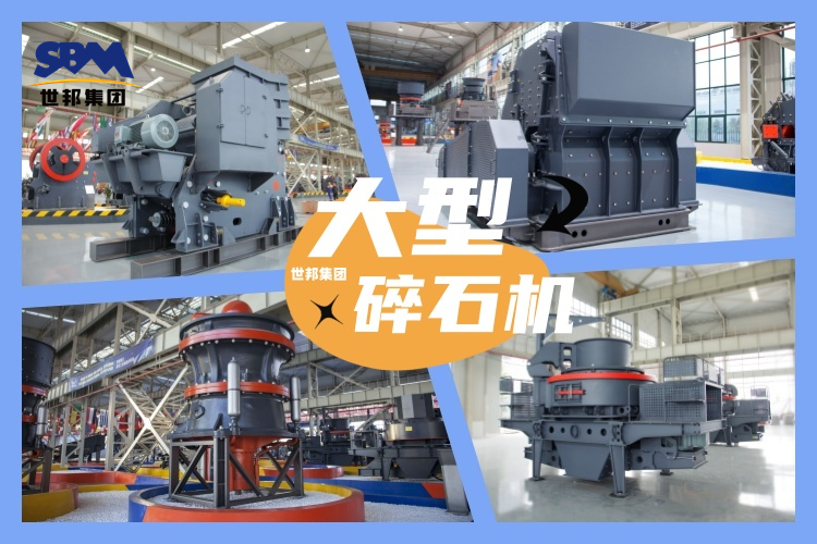 大型碎石机一天能碎多少吨石料