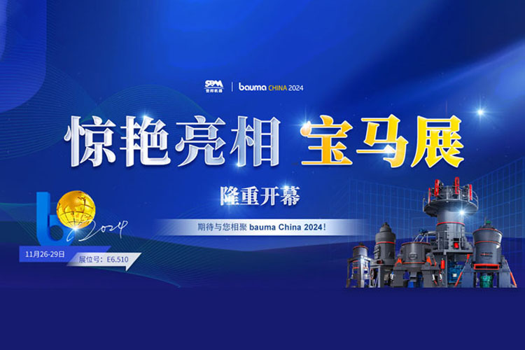 隆重开幕 | 上海世邦重磅亮相宝马展，开创合作共赢新篇章！