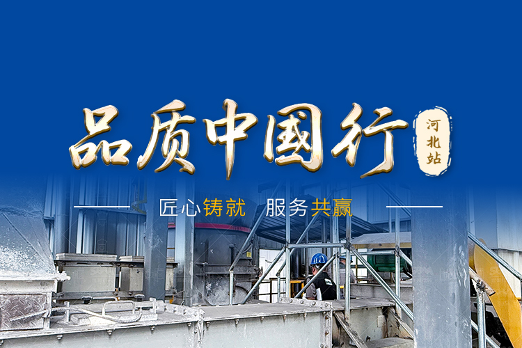 客户见证 赋能发展 | 2025上海世邦磨机品质中国行河北站