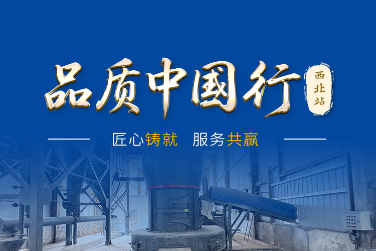 绿色赋能 品质同行 | 2025上海世邦磨机品质中国行西北站